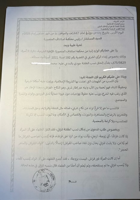 لجنة الفتوى لجنة الفتوى